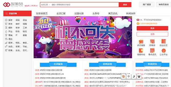 廣州發(fā)家八八網(wǎng)絡科技有限公司網(wǎng)站建設