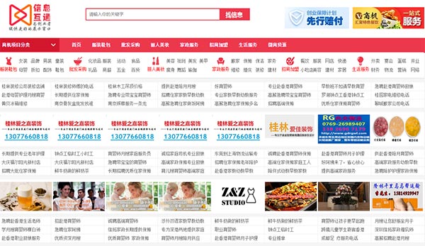 信息互通網(wǎng)站建設(shè)