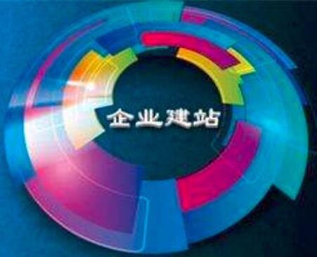 廣州網(wǎng)站建設(shè)哪家公司比較好，哪家專業(yè)？