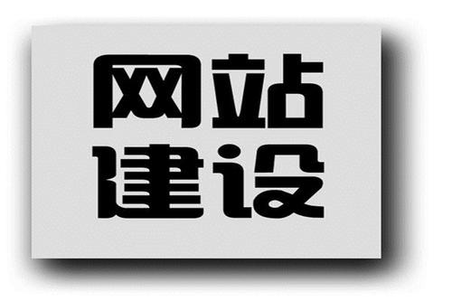廣州網(wǎng)站建設(shè)的三大要素