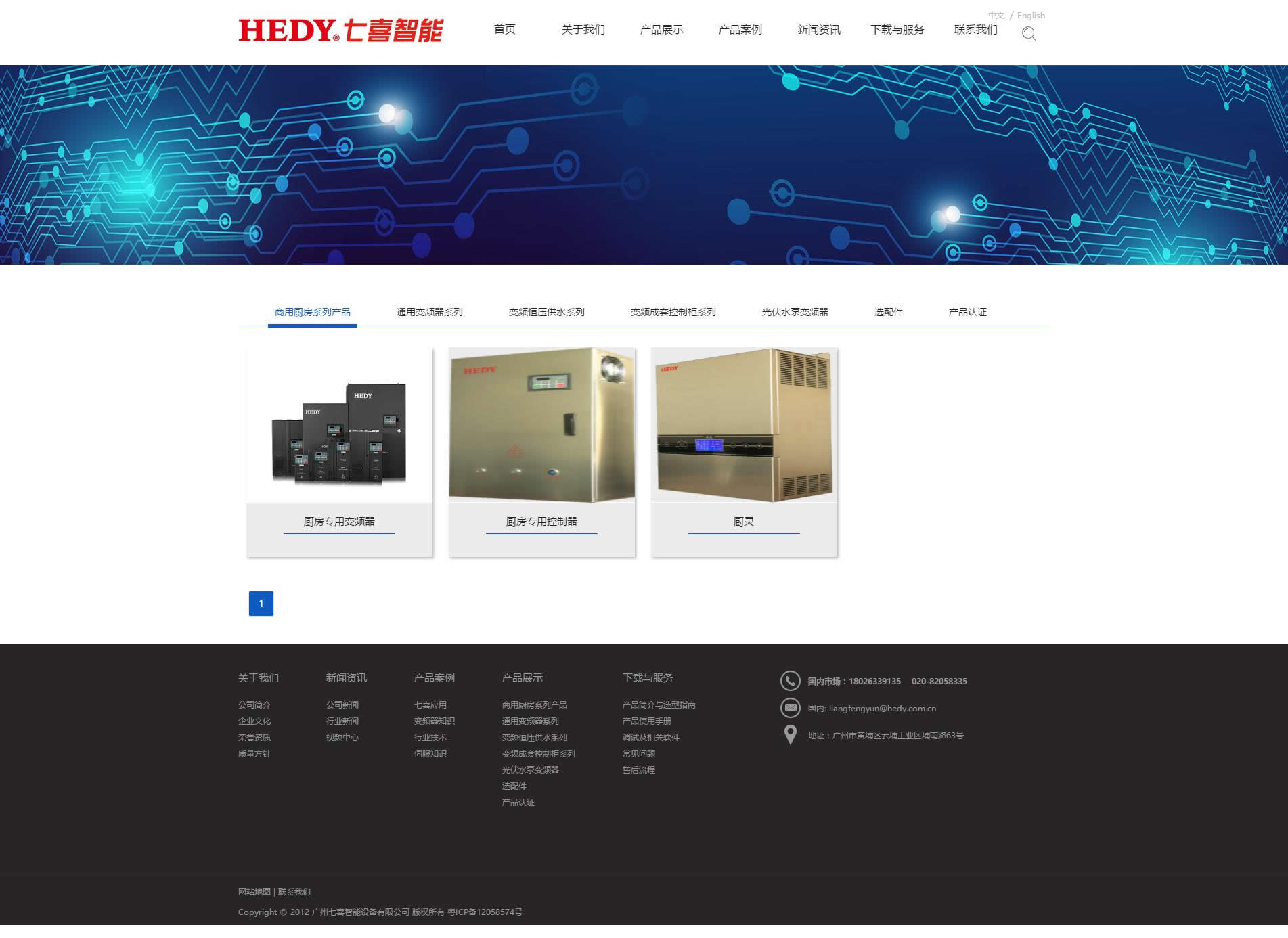 商用廚房系列產(chǎn)品_產(chǎn)品展示_廣州七喜智能設(shè)備有限公司