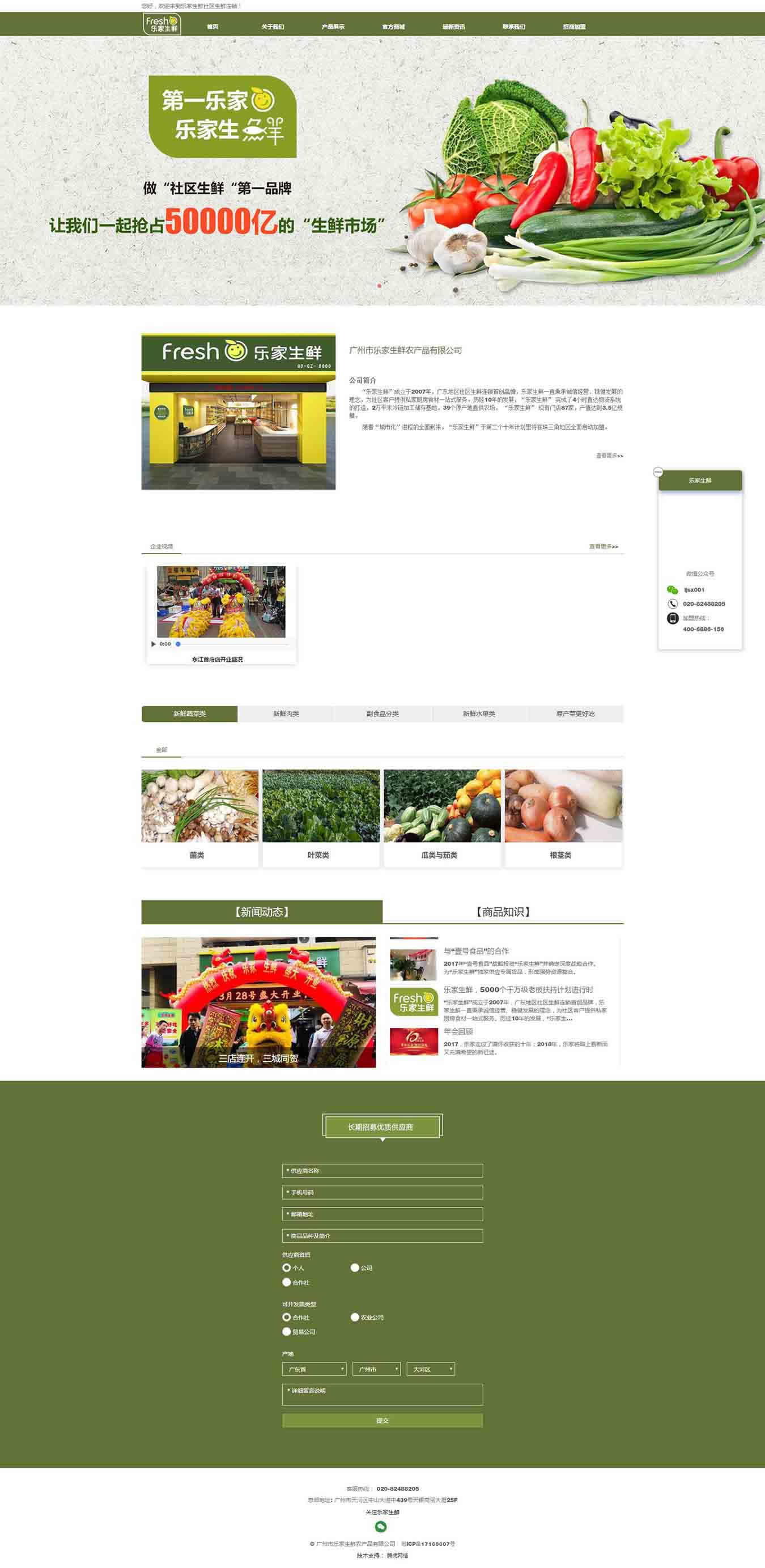 廣州市樂家生鮮農(nóng)產(chǎn)品有限公司