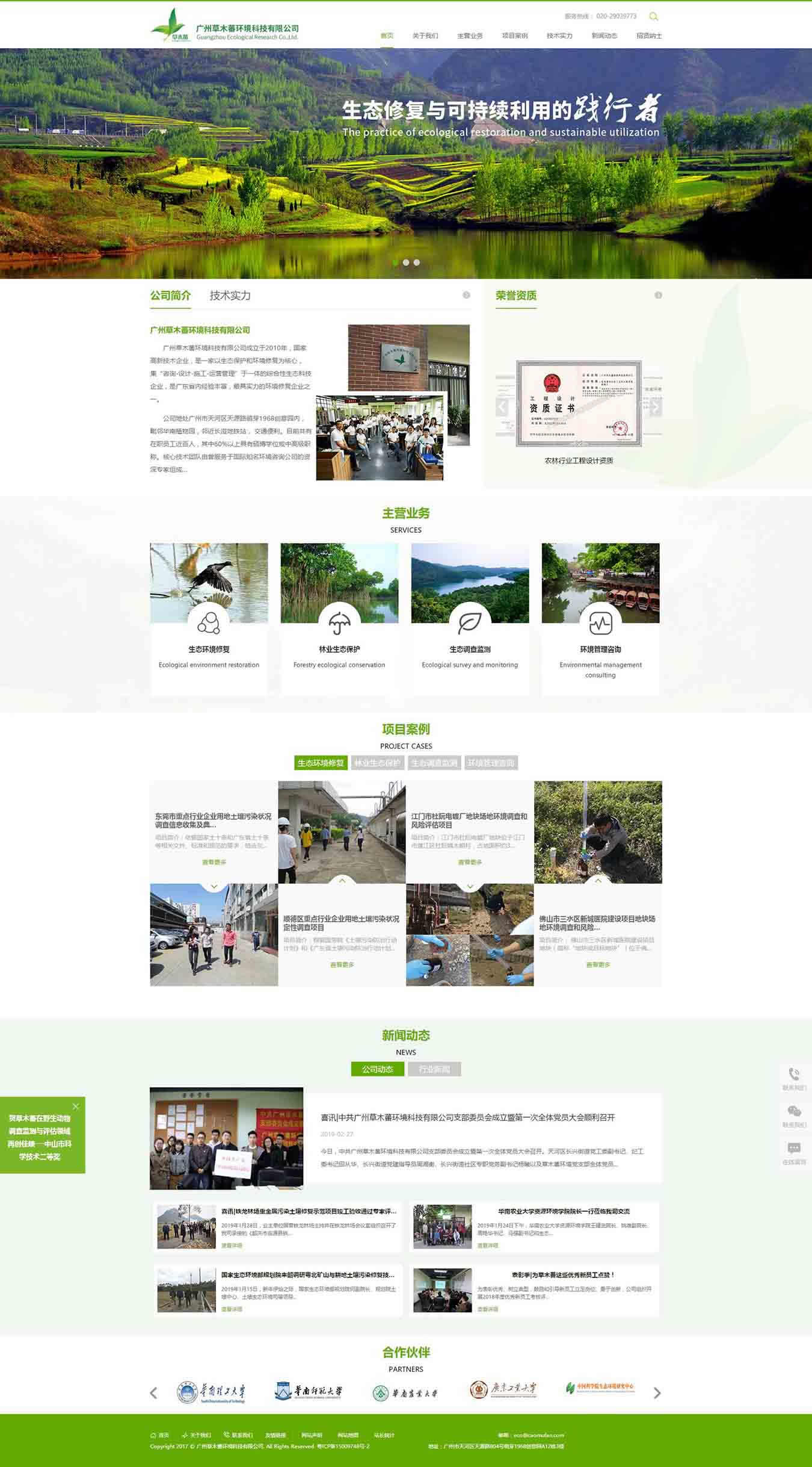 廣州草木蕃環境科技有限公司