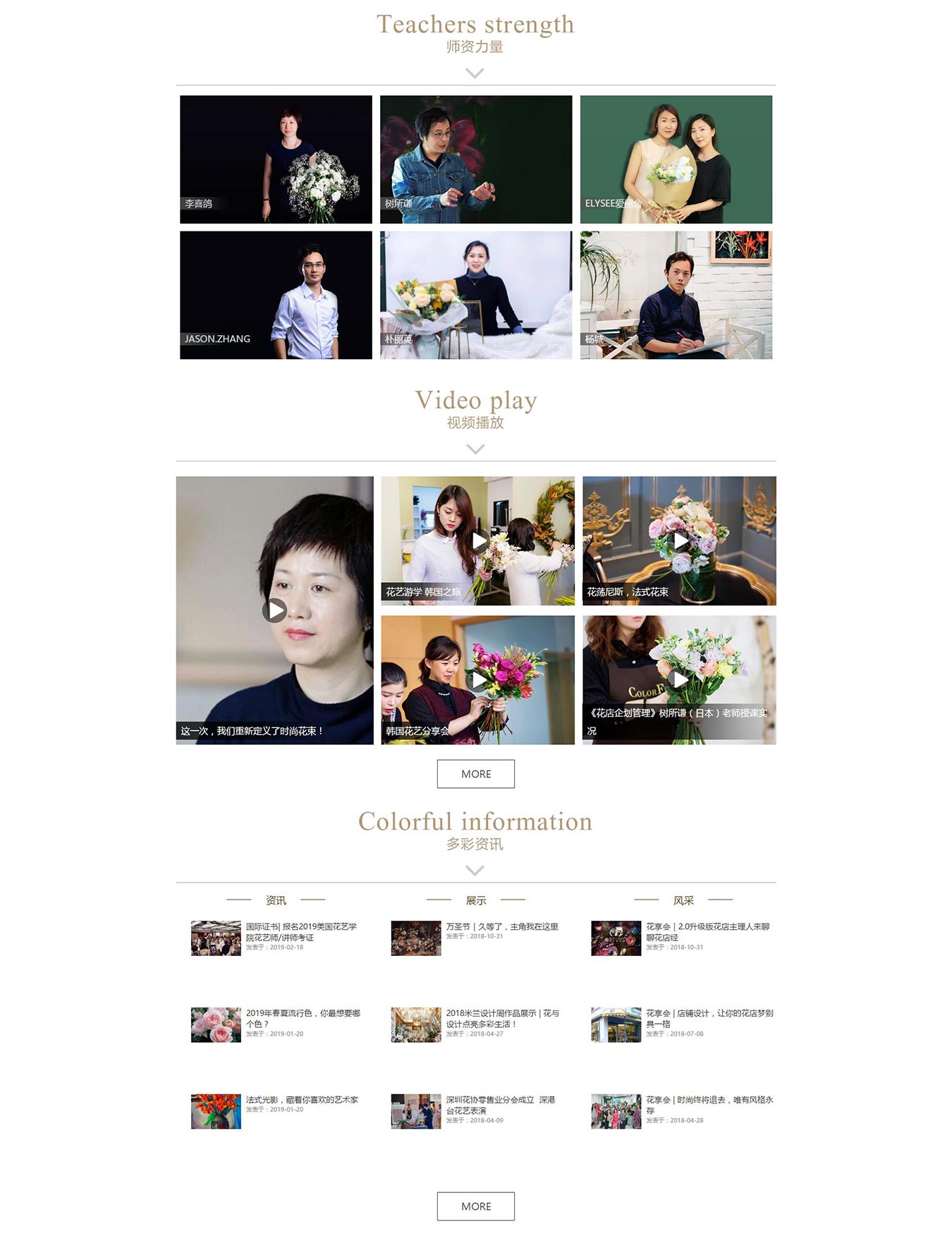 深圳插花培訓「免費試聽」-多彩國際花藝培訓學校