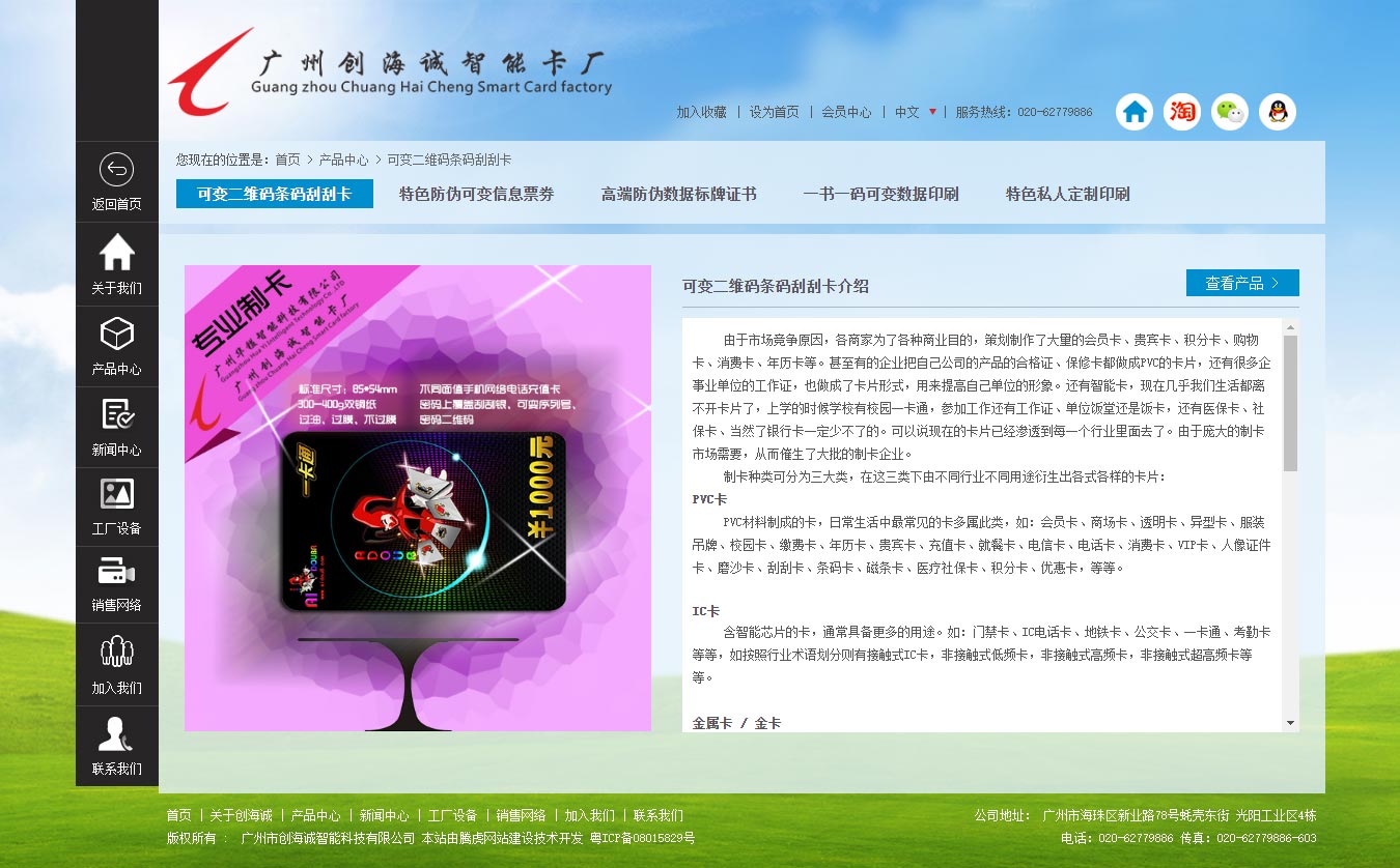 可變二維碼條碼刮刮卡_產(chǎn)品中心_廣州創(chuàng)海城智能卡廠