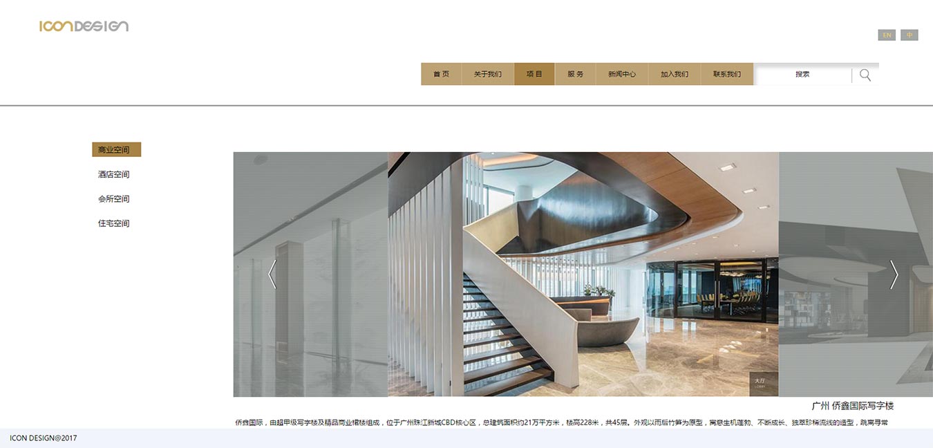 商業空間_廣州天泓室內設計有限公司