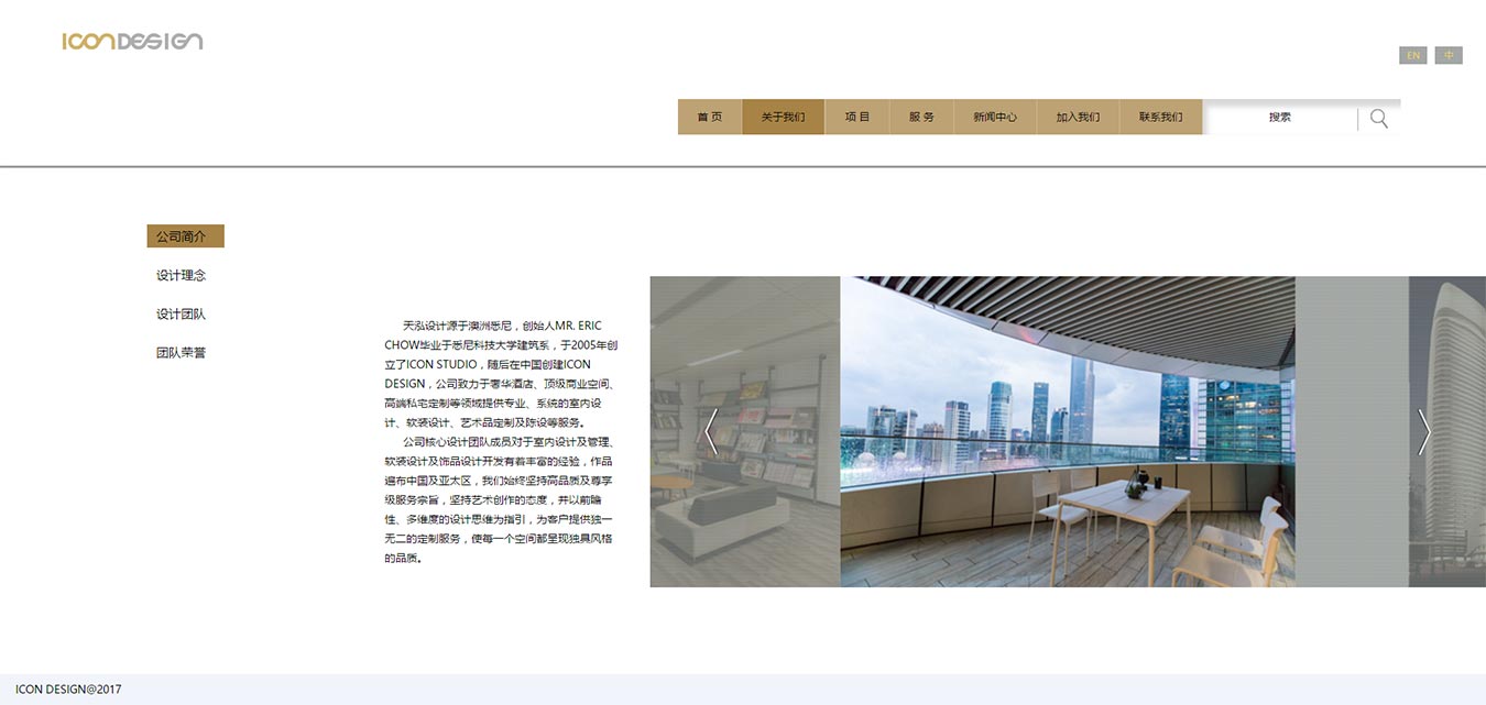 公司簡介_廣州天泓室內設計有限公司