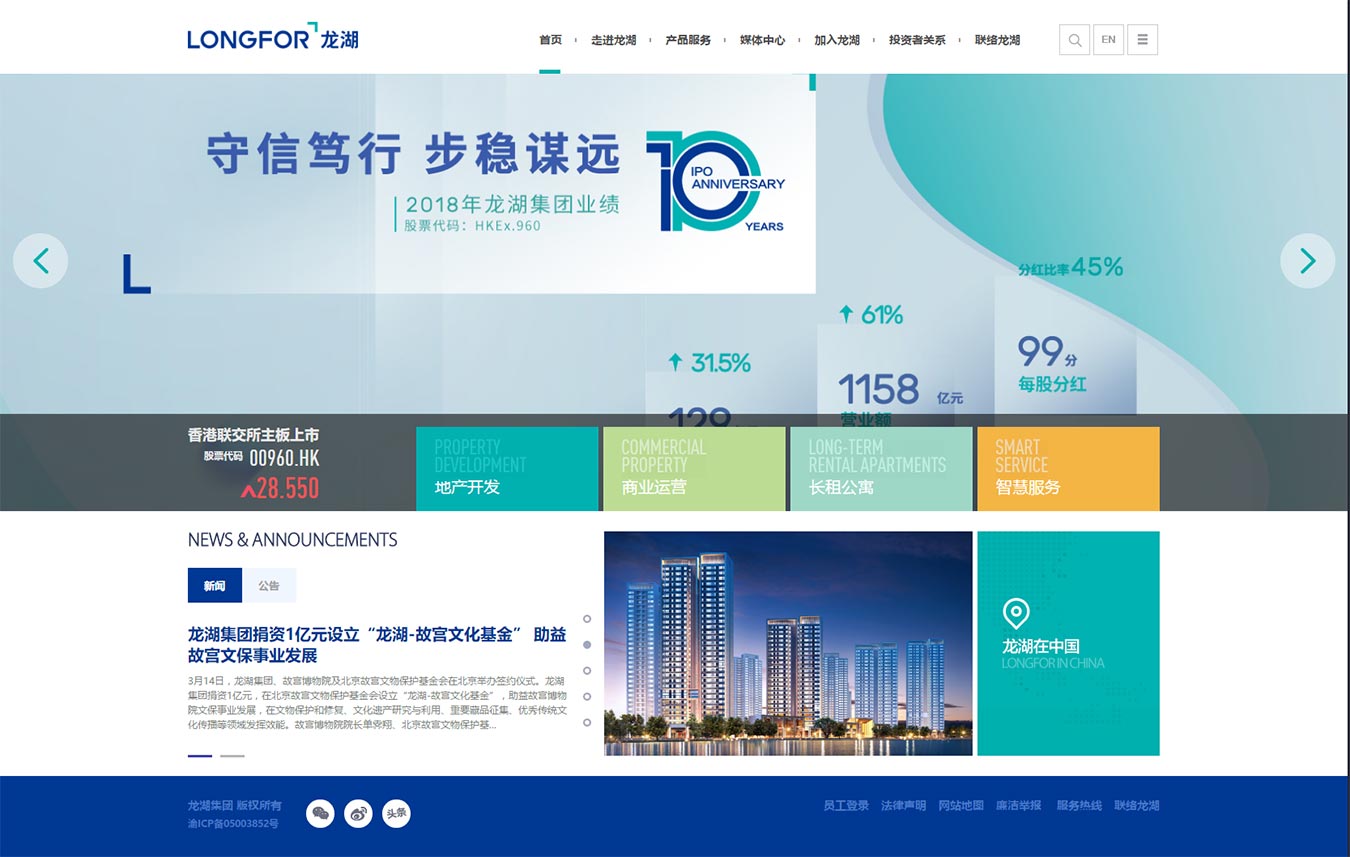 龍湖集團---善待你一生