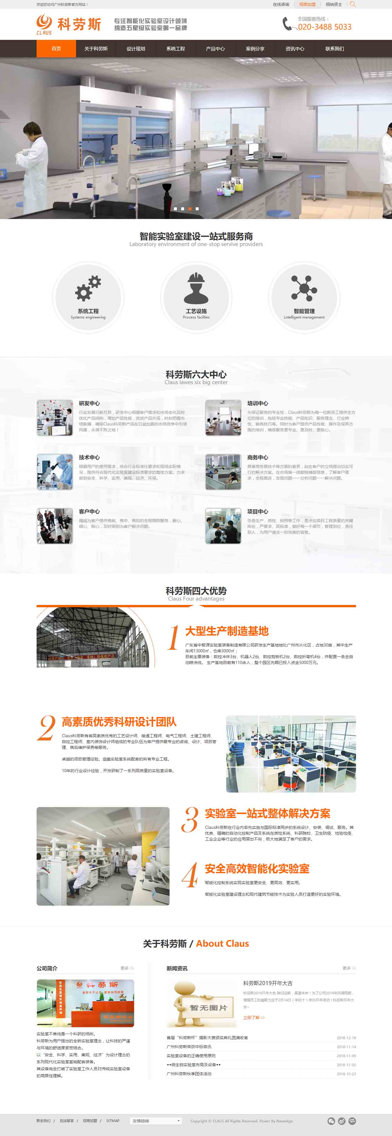 廣州科勞斯【官方網(wǎng)站】_廣東實(shí)驗(yàn)室家具_(dá)實(shí)驗(yàn)室設(shè)計(jì)_實(shí)驗(yàn)室工作臺(tái)_實(shí)驗(yàn)室通風(fēng)柜