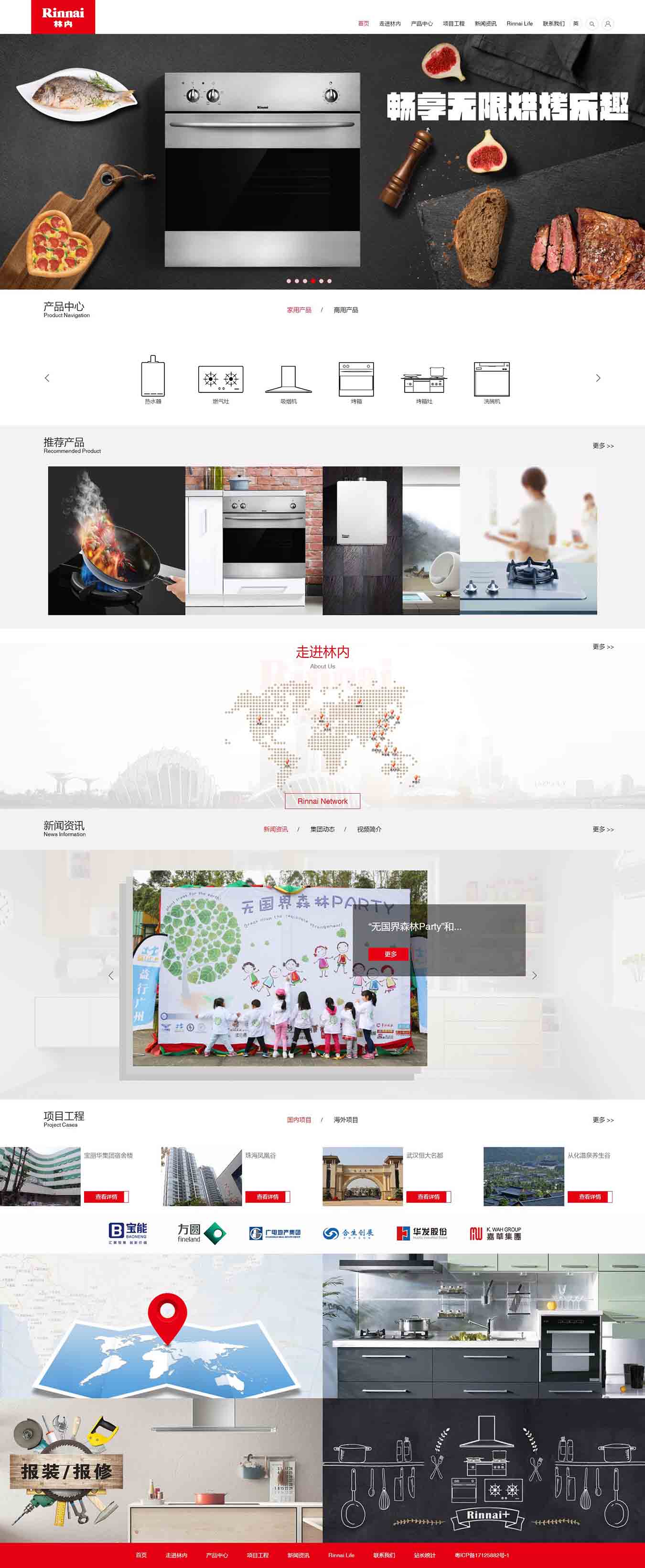 廣州林內(nèi)官方網(wǎng)站—Experience Our Innovation --首頁 - 廣州林內(nèi)官方網(wǎng)站—Experience Our Innovation