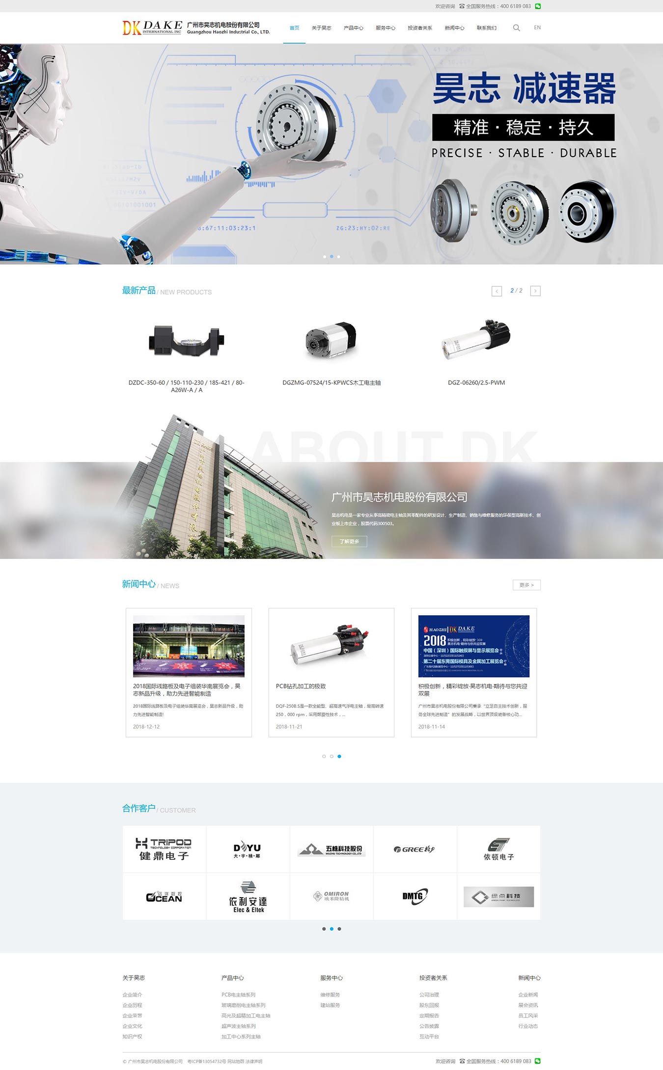 廣州市昊志機(jī)電股份有限公司-電主軸行業(yè)領(lǐng)導(dǎo)者！