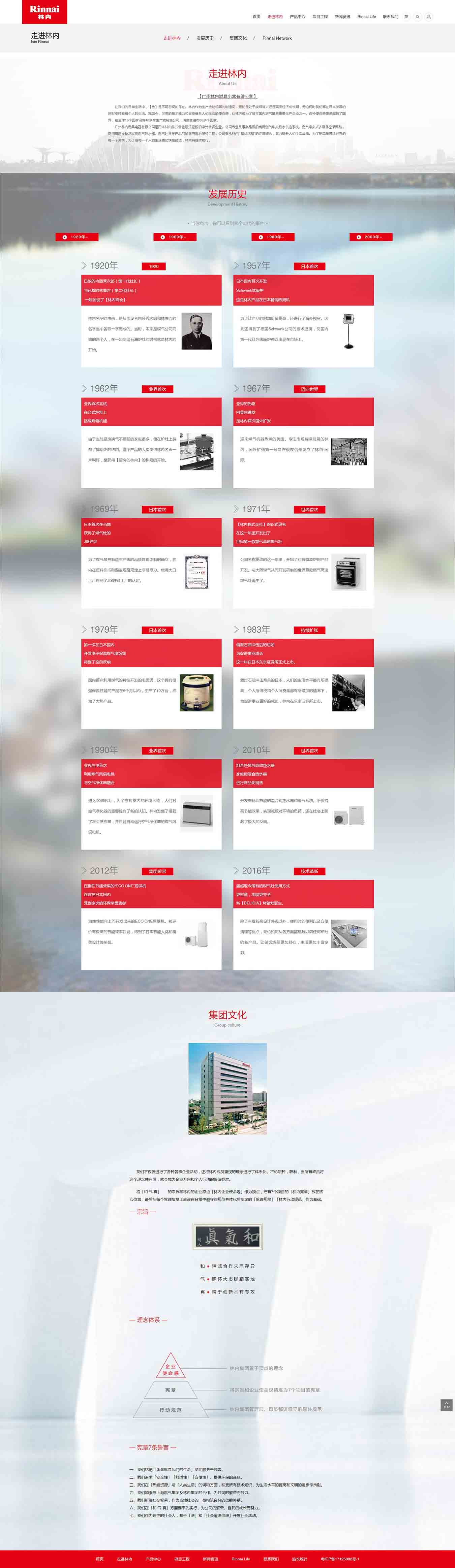 廣州林內(nèi)官方網(wǎng)站—Experience Our Innovation -- 廣州林內(nèi)官方網(wǎng)站—Experience Our Innovation