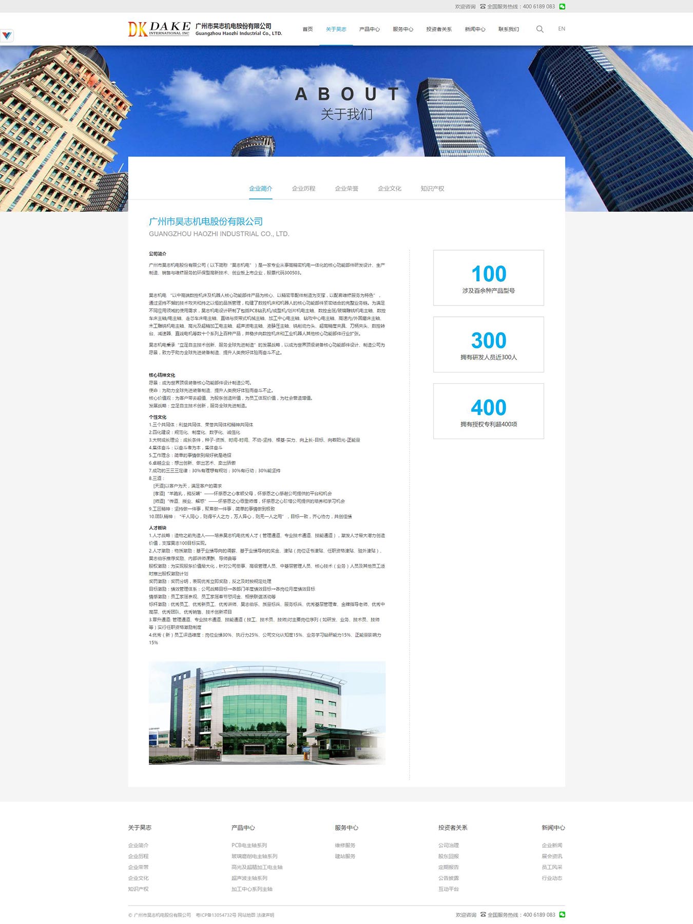 企業(yè)簡(jiǎn)介_(kāi)關(guān)于昊志_廣州市昊志機(jī)電股份有限公司-電主軸行業(yè)領(lǐng)導(dǎo)者！