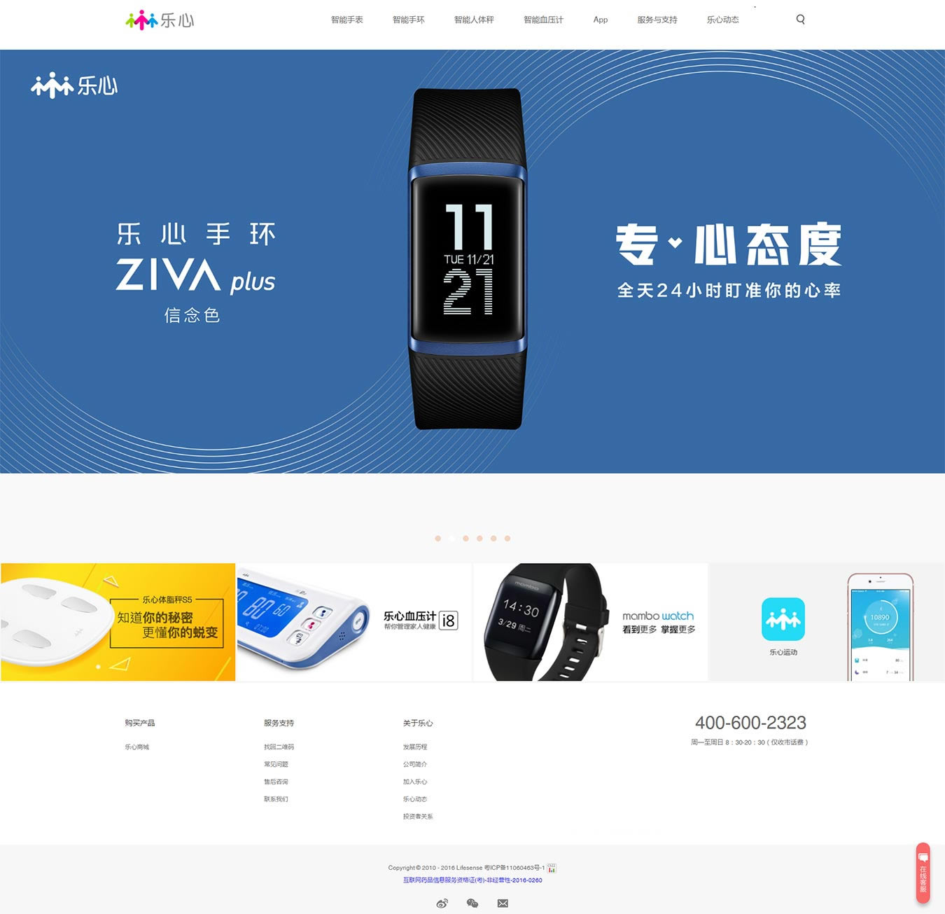 智能手環(huán)_智能手表_樂心體重體脂秤_智能血壓計-樂心官網(wǎng)