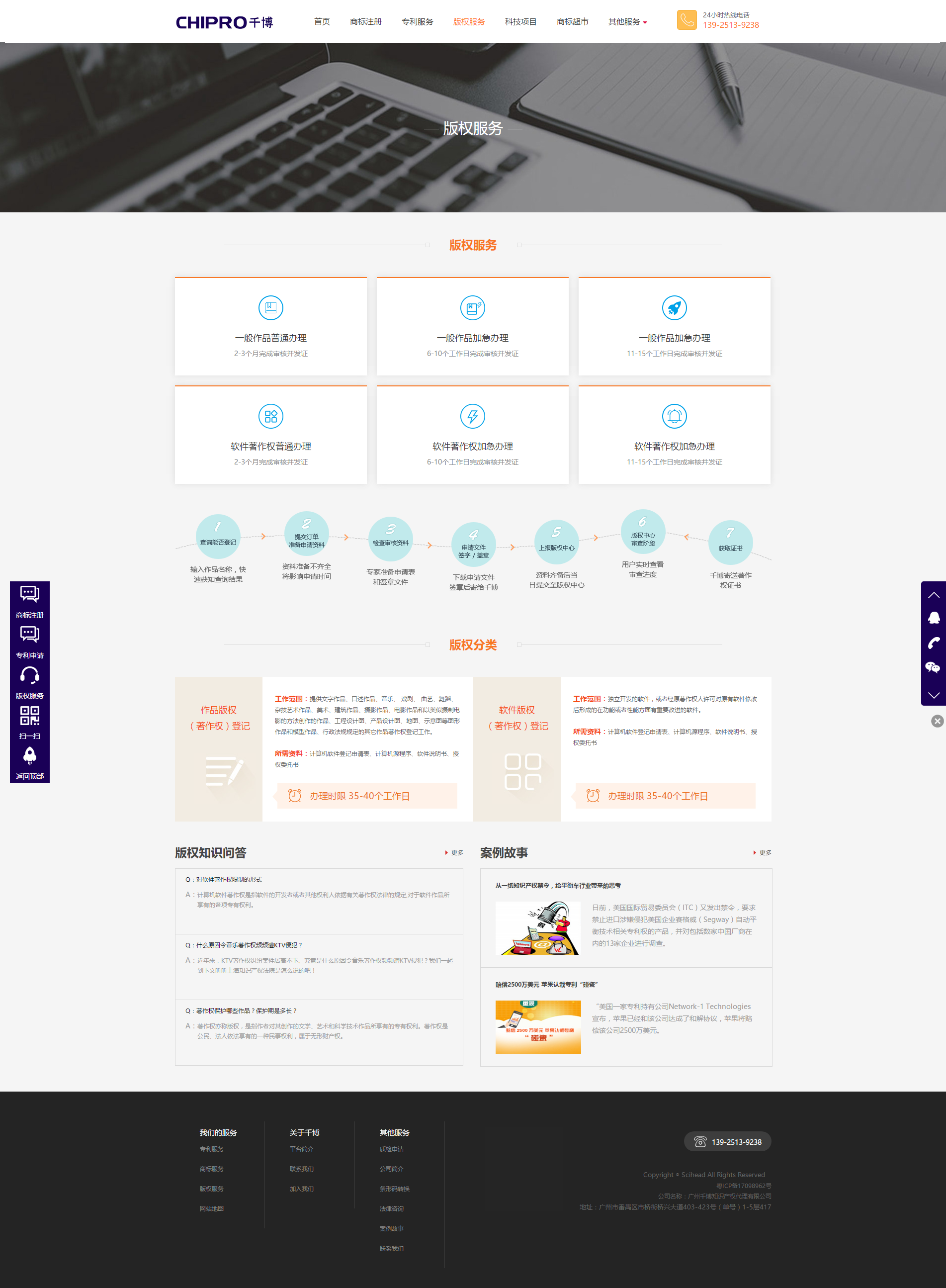 版權服務_廣州千博知識產權代理有限公司官網-千博知識產權