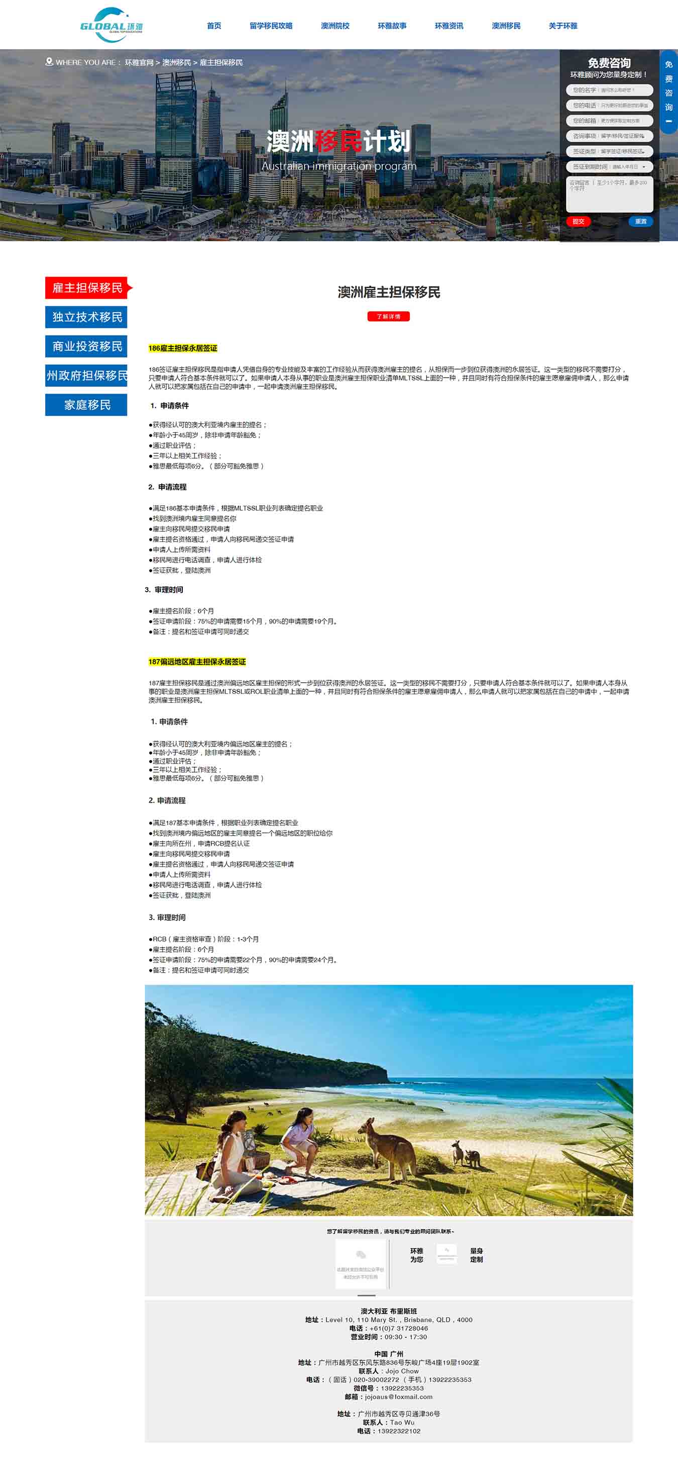 雇主擔保移民_澳洲移民_環雅國際留學移民咨詢有限公司