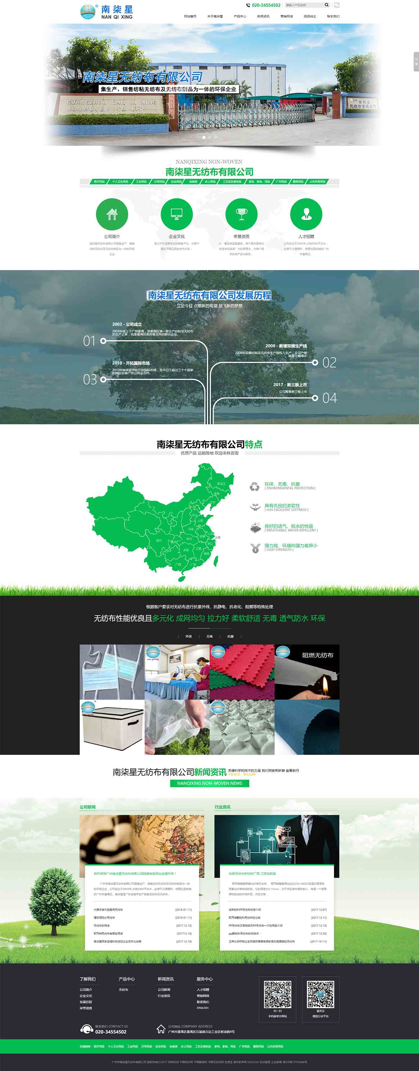 廣州市南柒星無紡布有限公司--南柒星無紡布_廣州市南柒星無紡布_南柒星_番禺無紡布廠_廣東無紡布廠