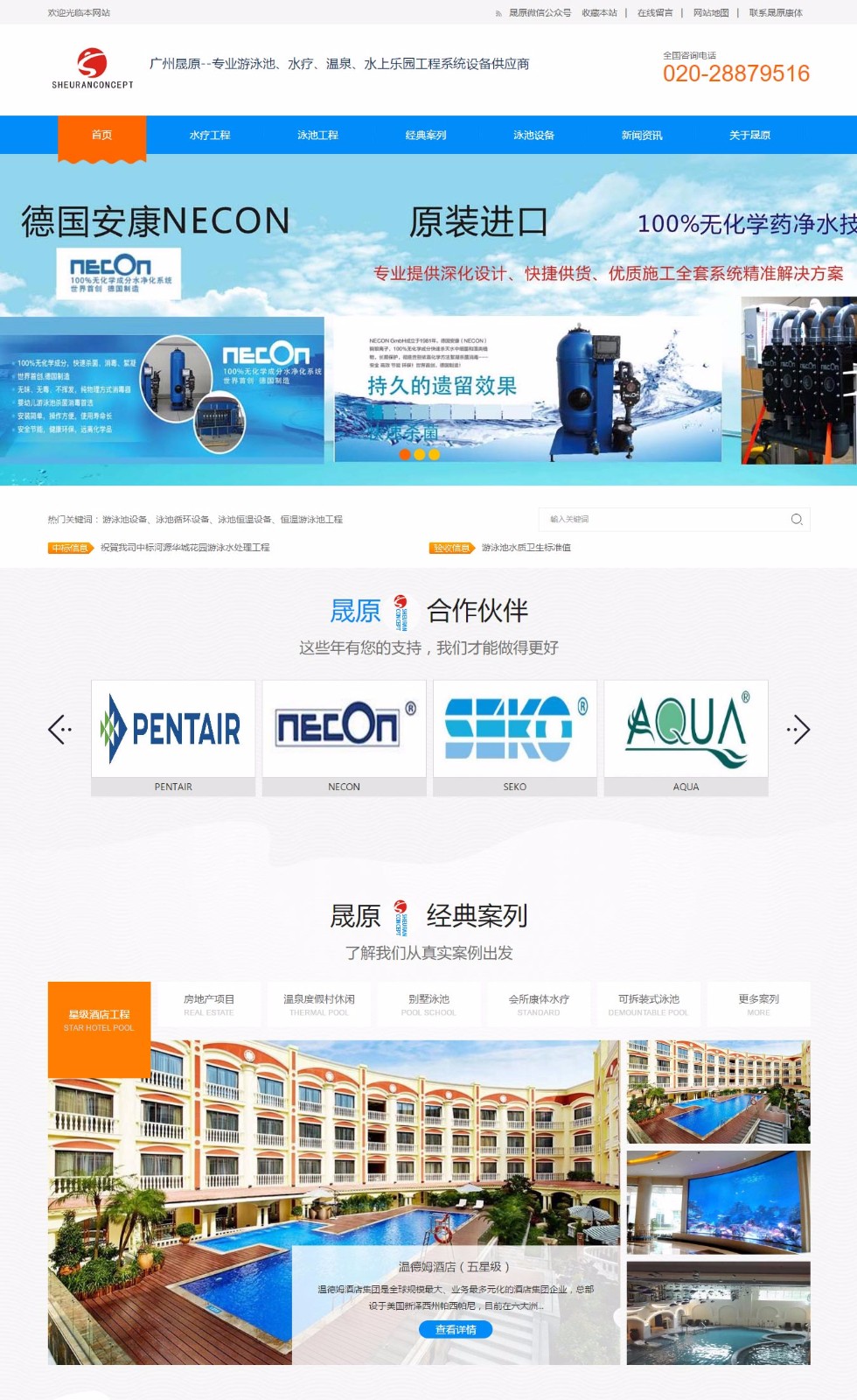 廣州晟原康體設備有限公司