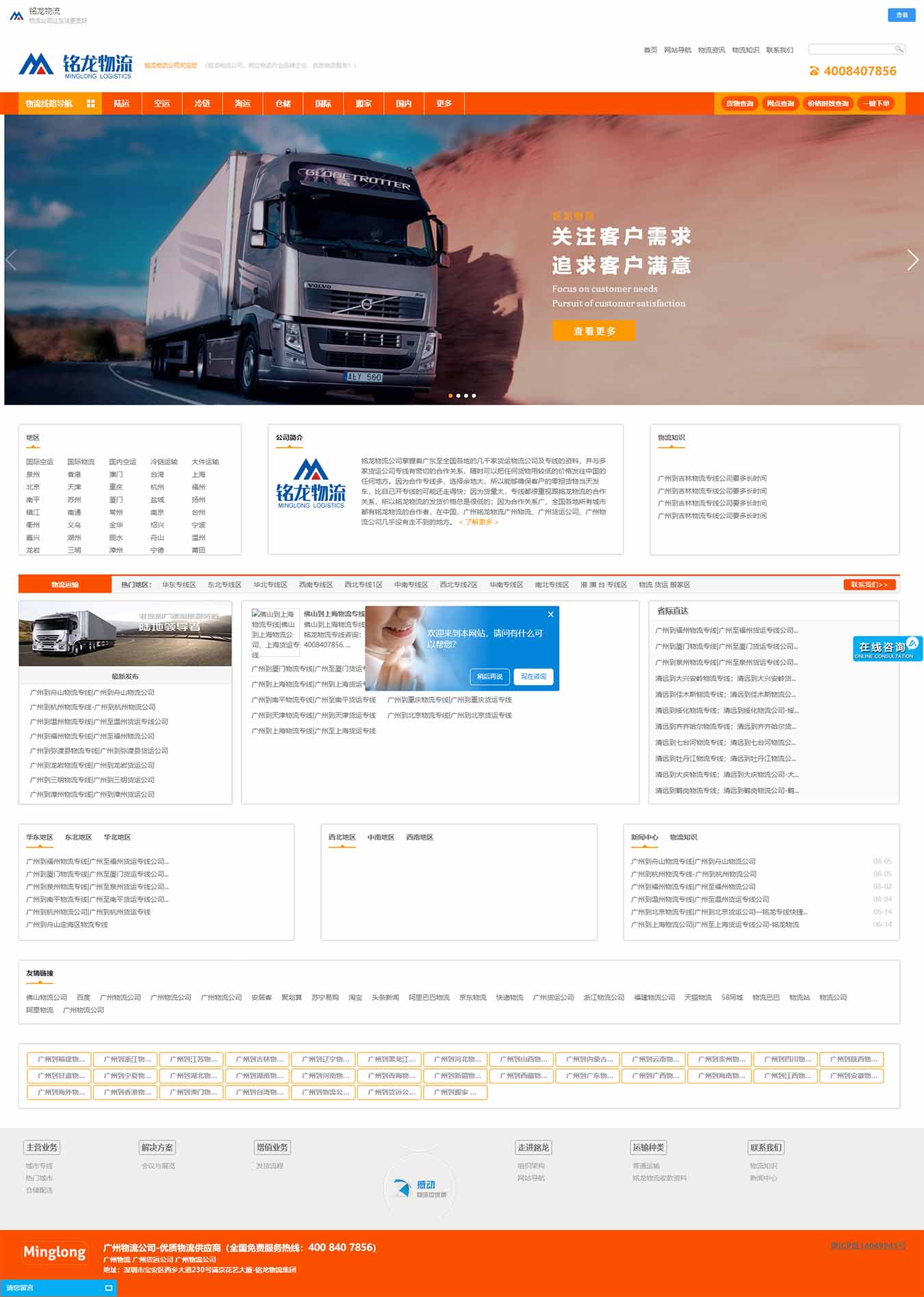 廣州物流公司_佛山物流公司_東莞物流公司 一銘龍物流