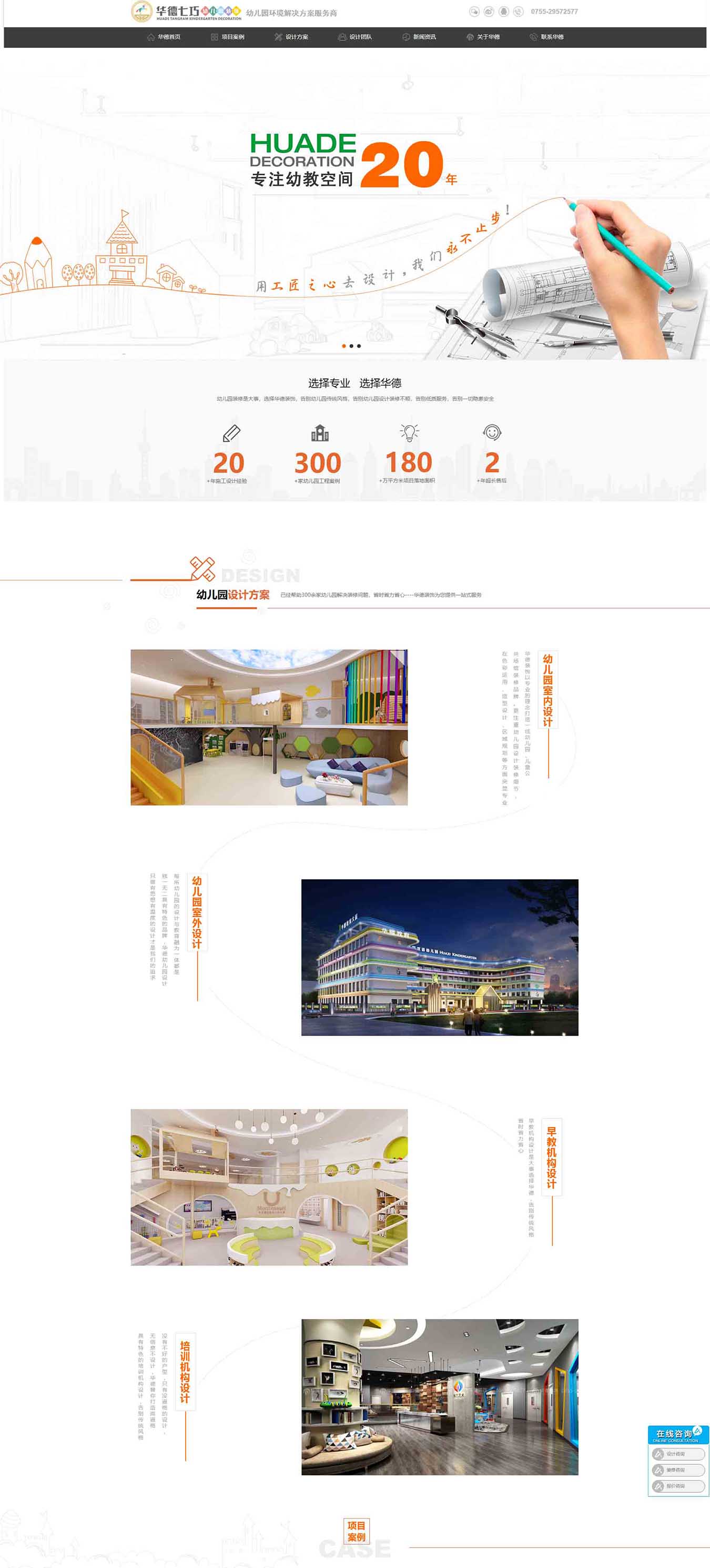 幼兒園裝修設計,專業幼兒園設計,早教裝修設計,培訓機構設計,華德裝飾設計