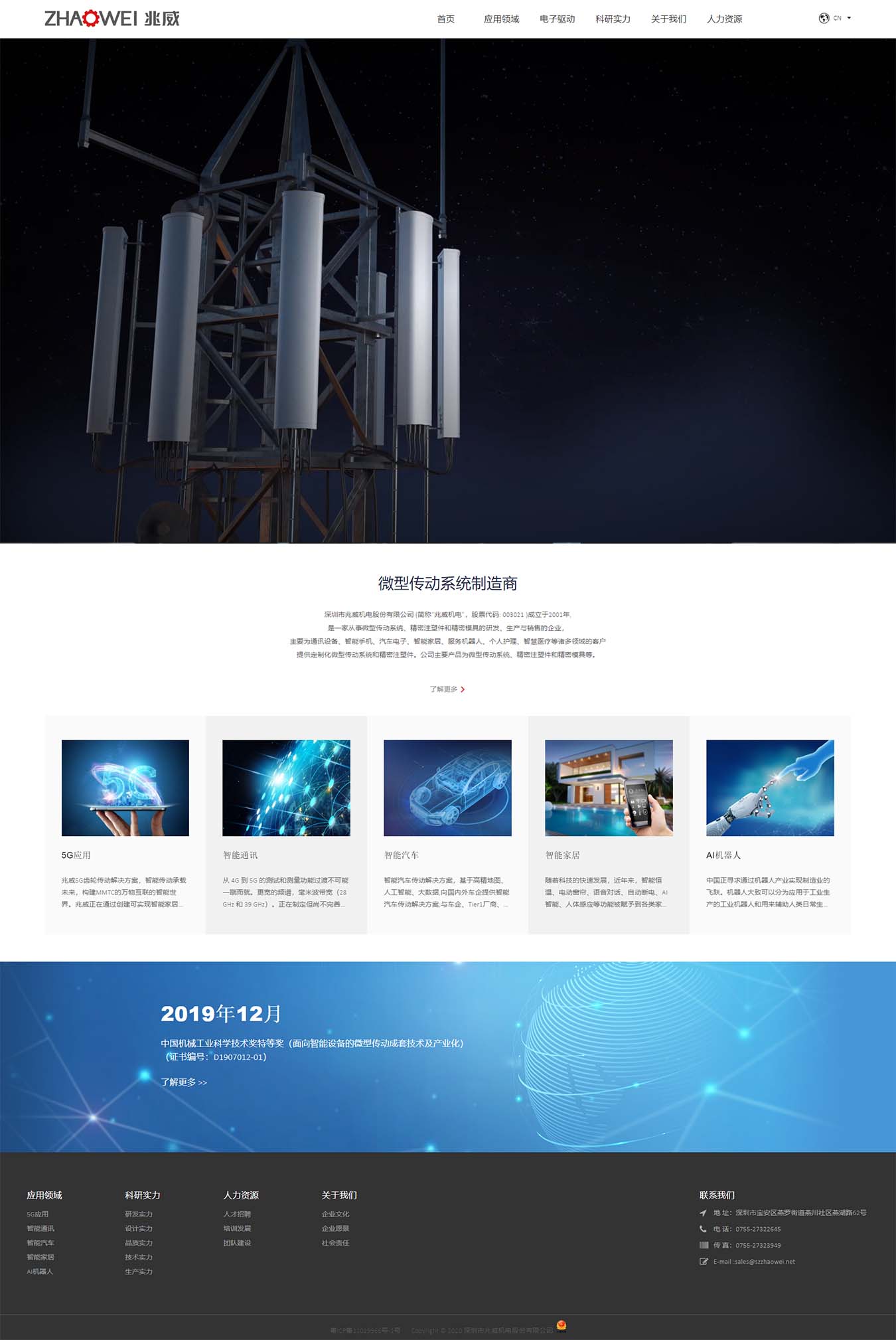 深圳市兆威機電股份有限公司-微型傳動系統(tǒng)制造商