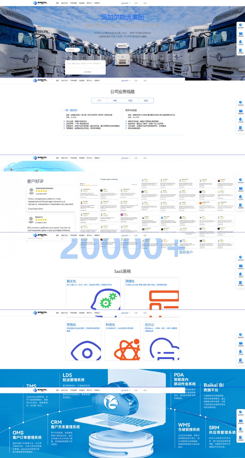 貝加爾物流 - 俄羅斯物流及本土電商綜合服務平臺 貝加爾物流 貝加爾國際物流集團，俄羅斯物流及本土電商綜合服務平臺