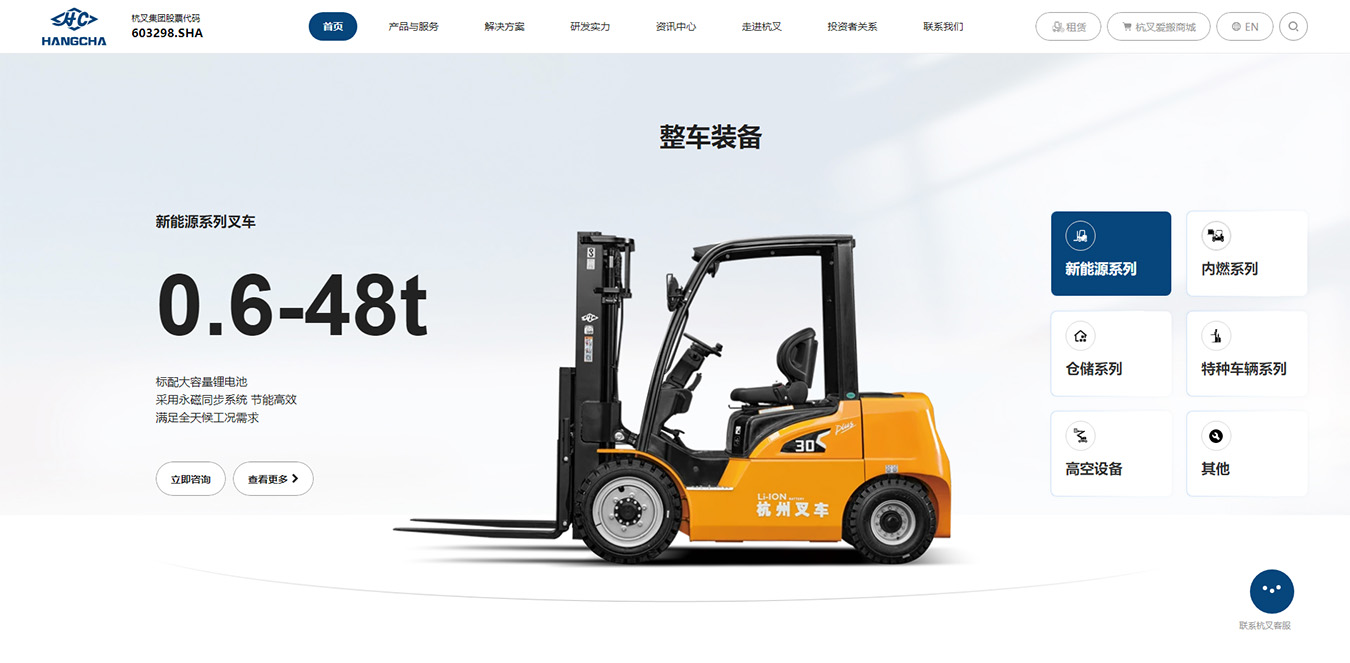 杭叉集團股份有限公司-小型_鋰電池_電動叉車價格_廠家_多少錢一臺-高空作業平臺-_電動搬運車